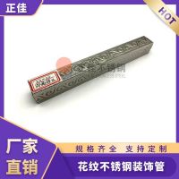 装饰不锈钢管-祥云不锈钢花纹管-正佳